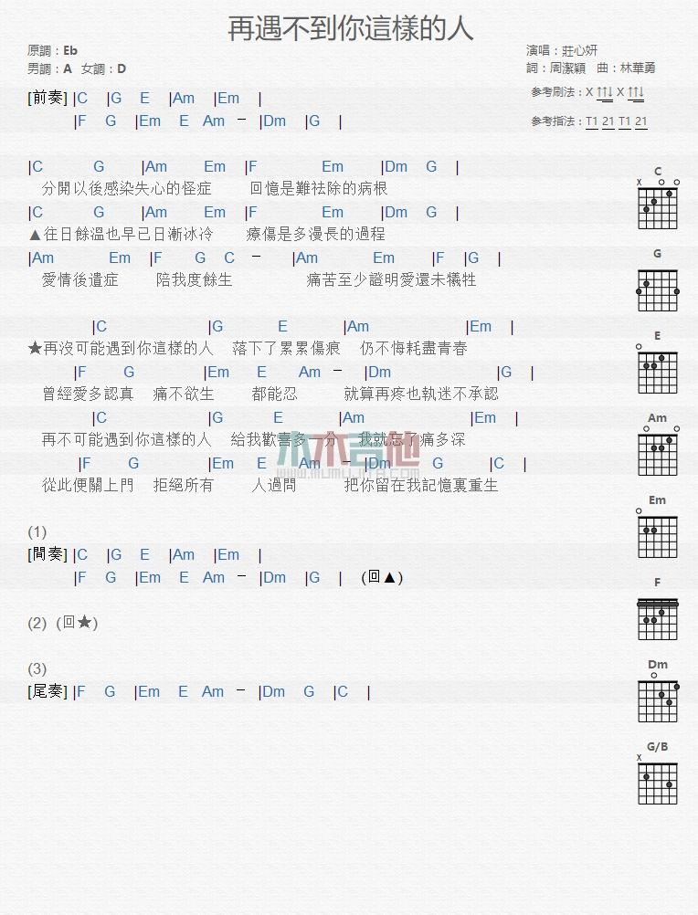 再遇不到你这样的人_吉他谱_庄心妍,贺敬轩1