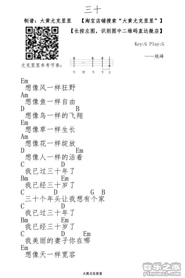 三十_尤克里里谱_姚峰_伴奏1