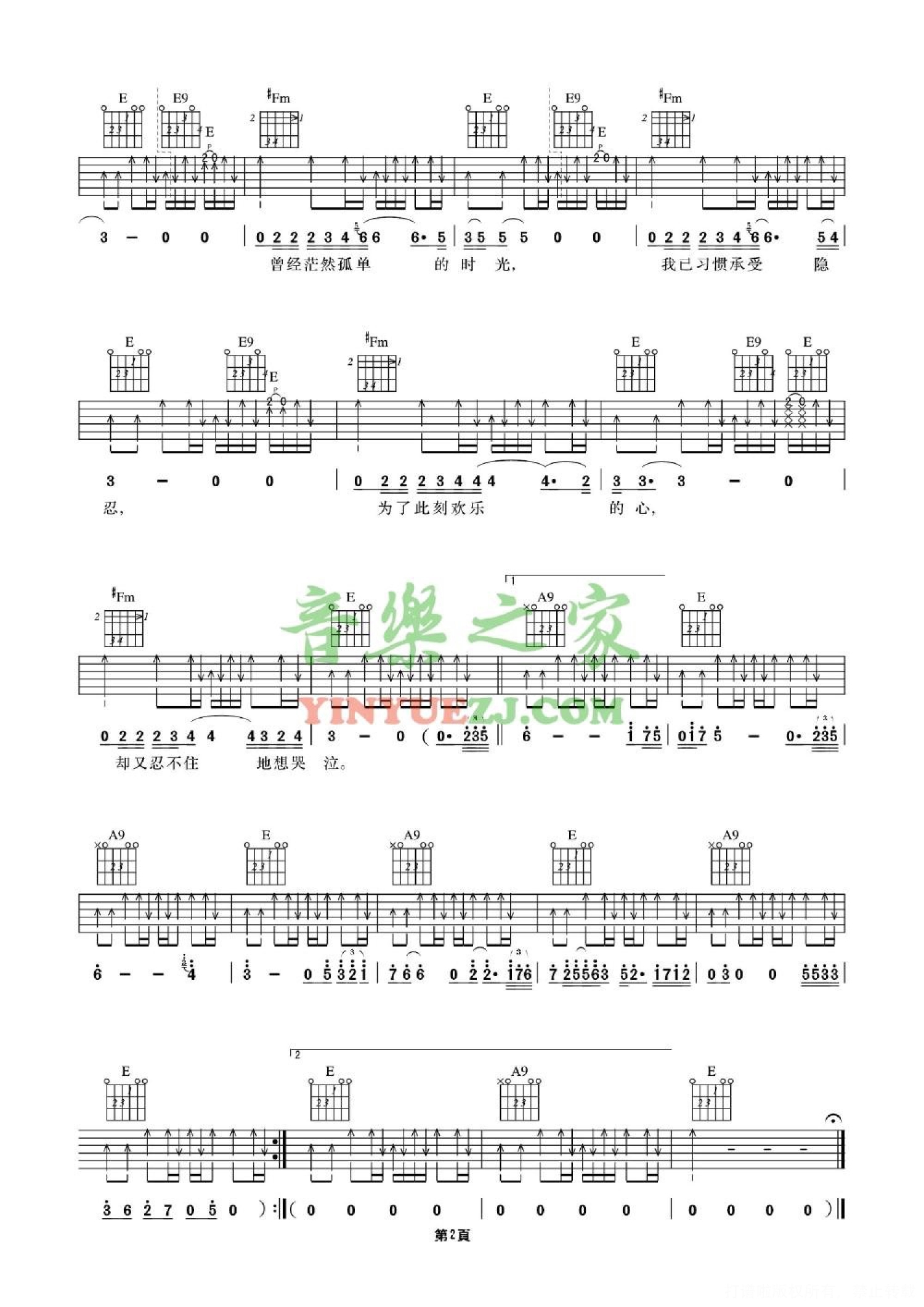 许巍《秋海》吉他谱_E调吉他弹唱谱1