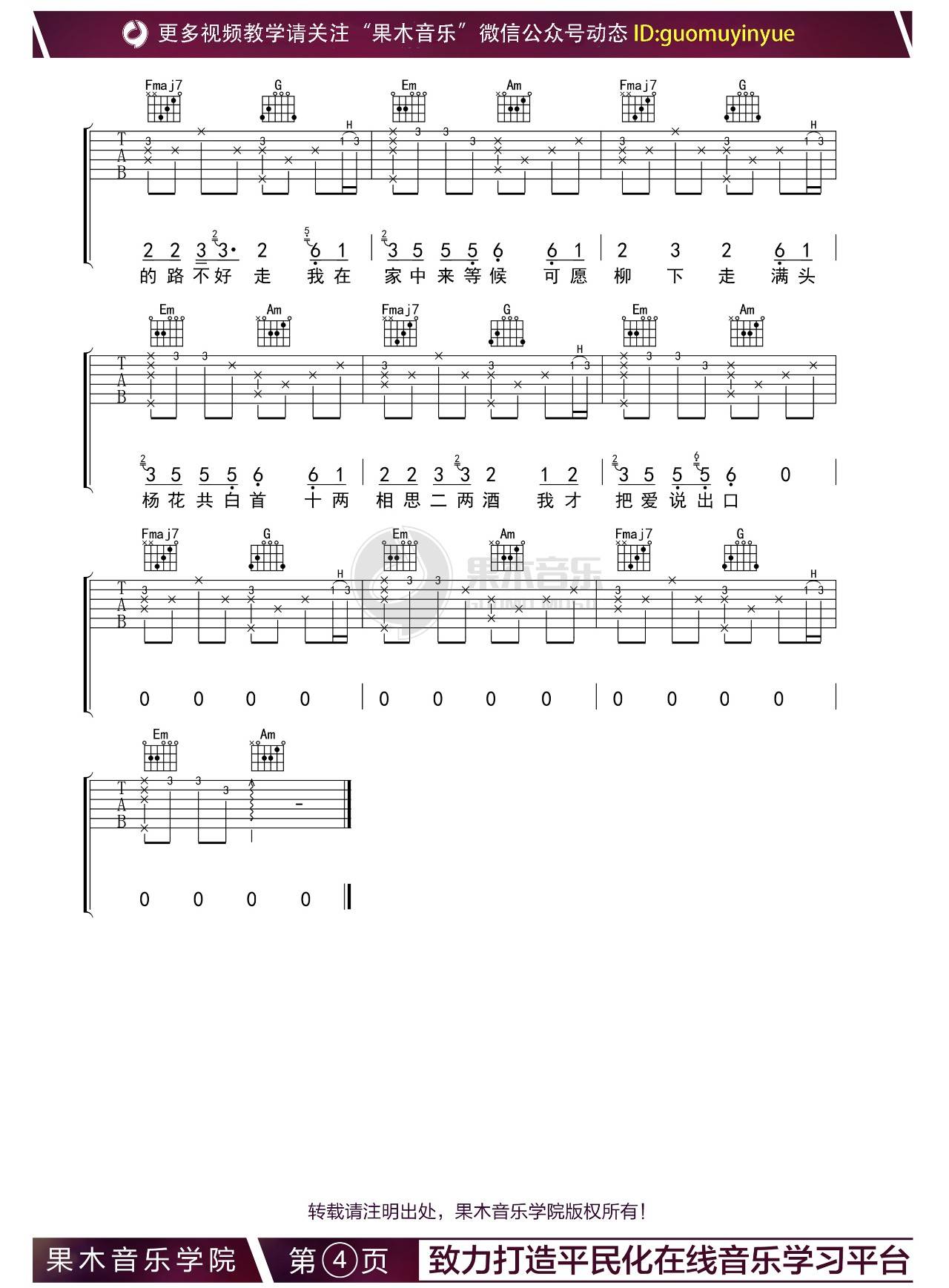 我的将军啊吉他谱 C调_抖音热门歌曲_果木音乐编配_半阳4