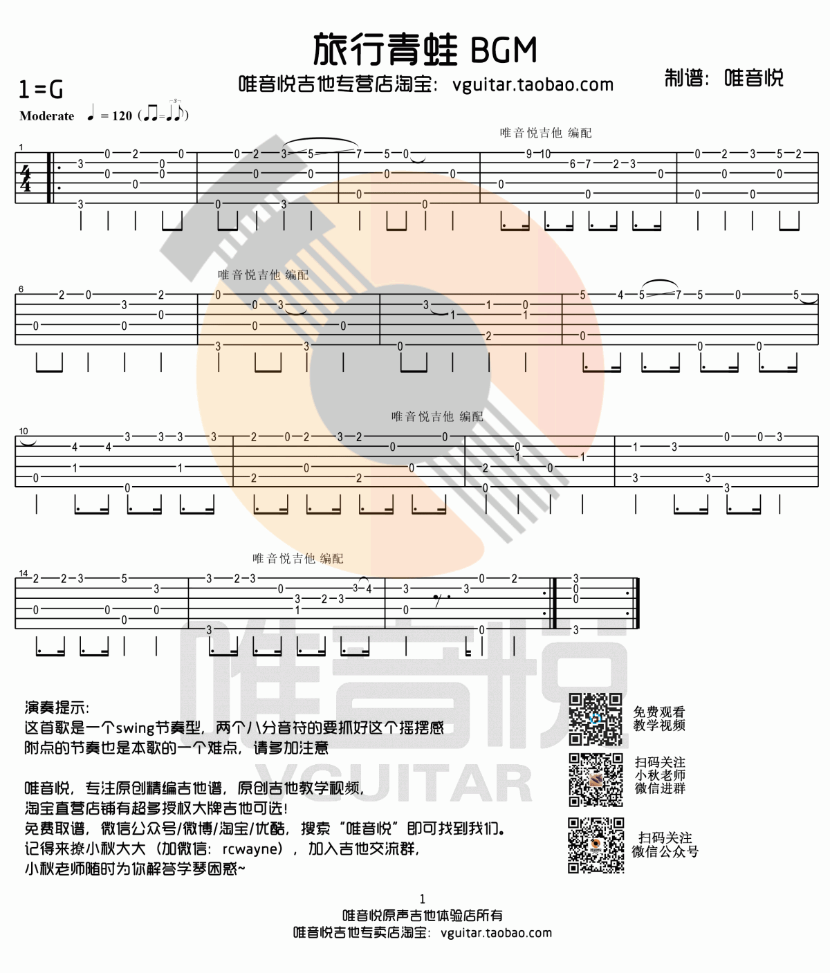 旅行青蛙_G调指弹版吉他谱_游戏动漫1
