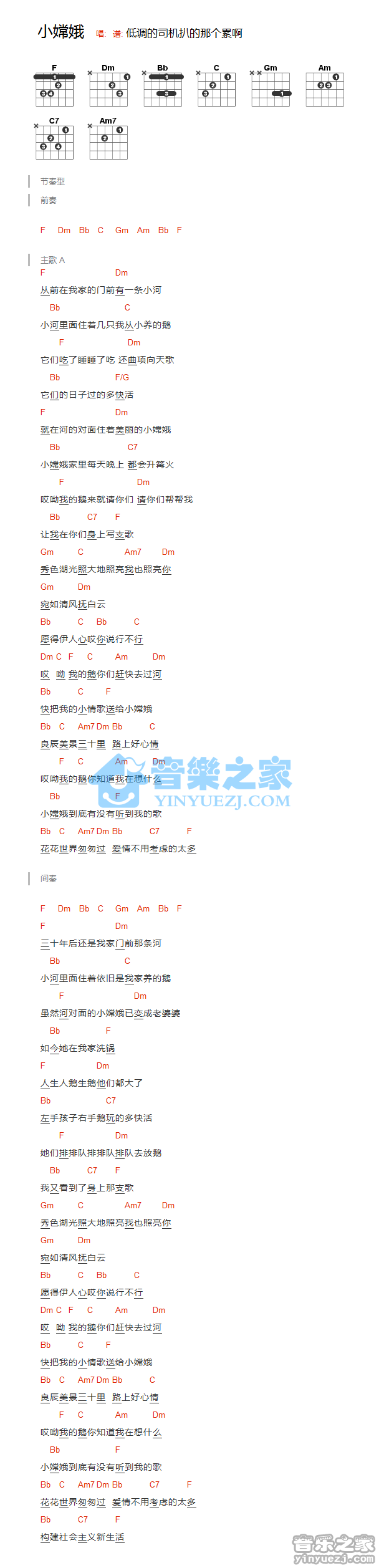 小嫦娥吉他谱 C调和弦谱_音乐之家编配_儿歌1