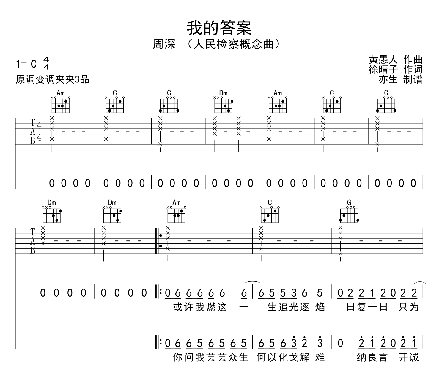 我的答案吉他谱_周深_C调指法吉他弹唱谱1