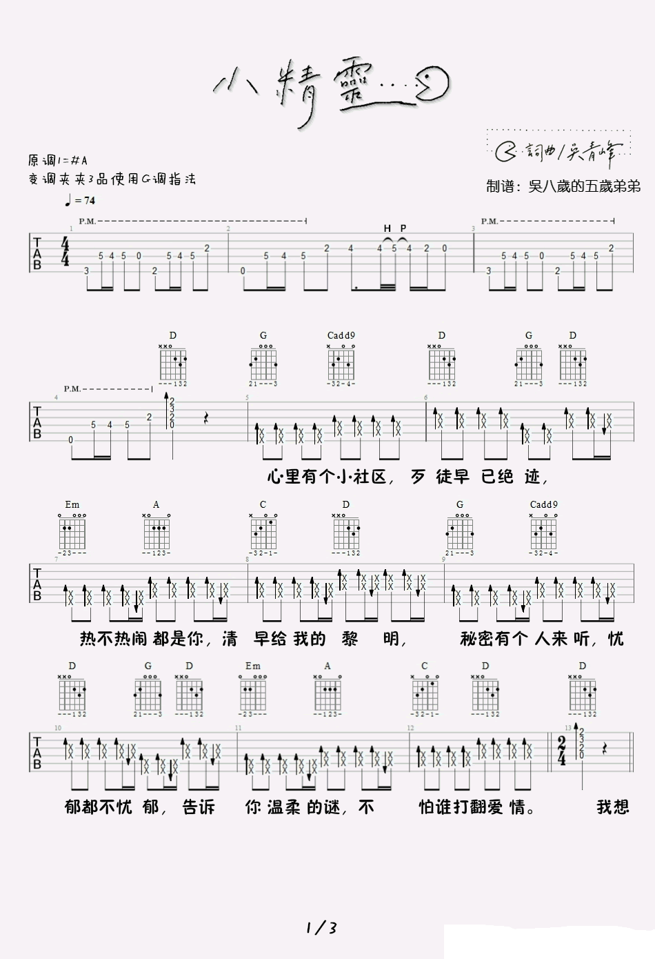 苏打绿《小精灵》吉他谱-1