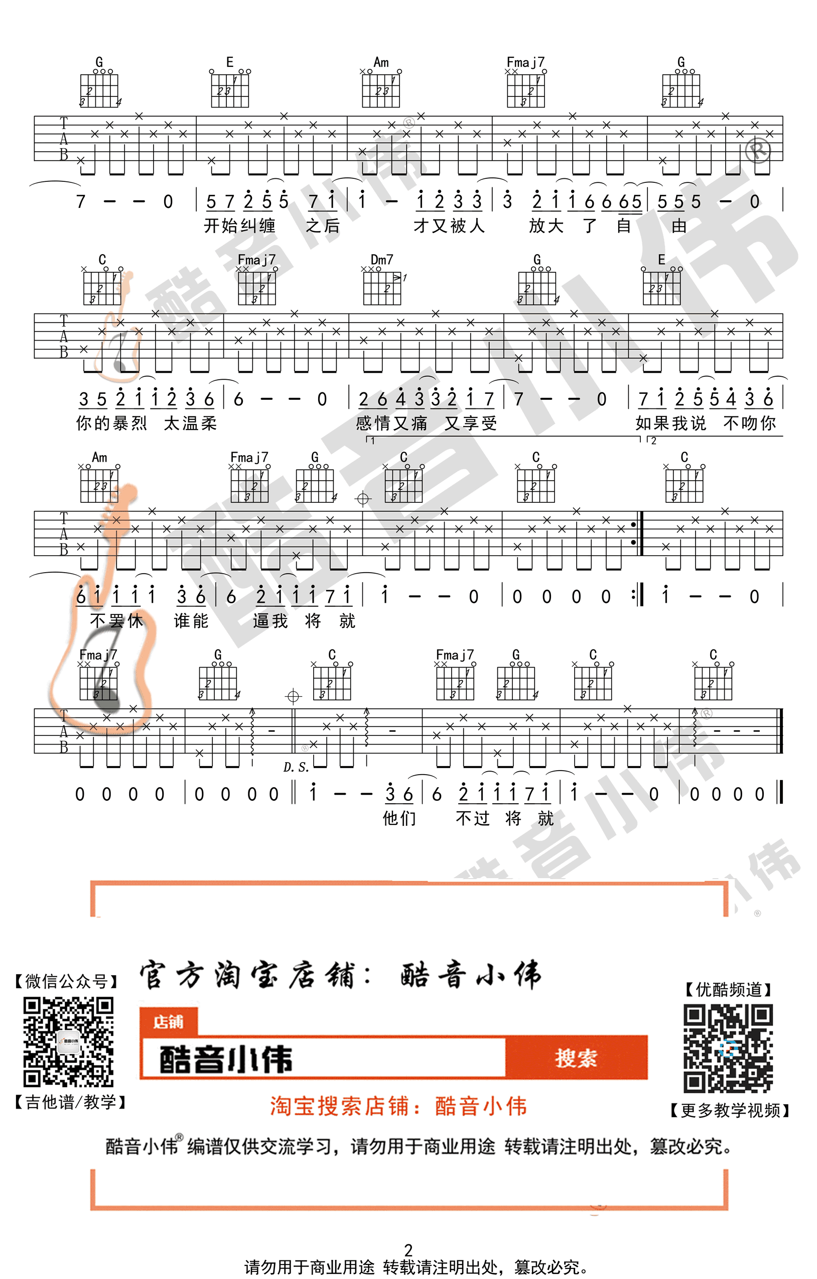 李荣浩《不将就》吉他谱_C调简单版_弹唱谱2