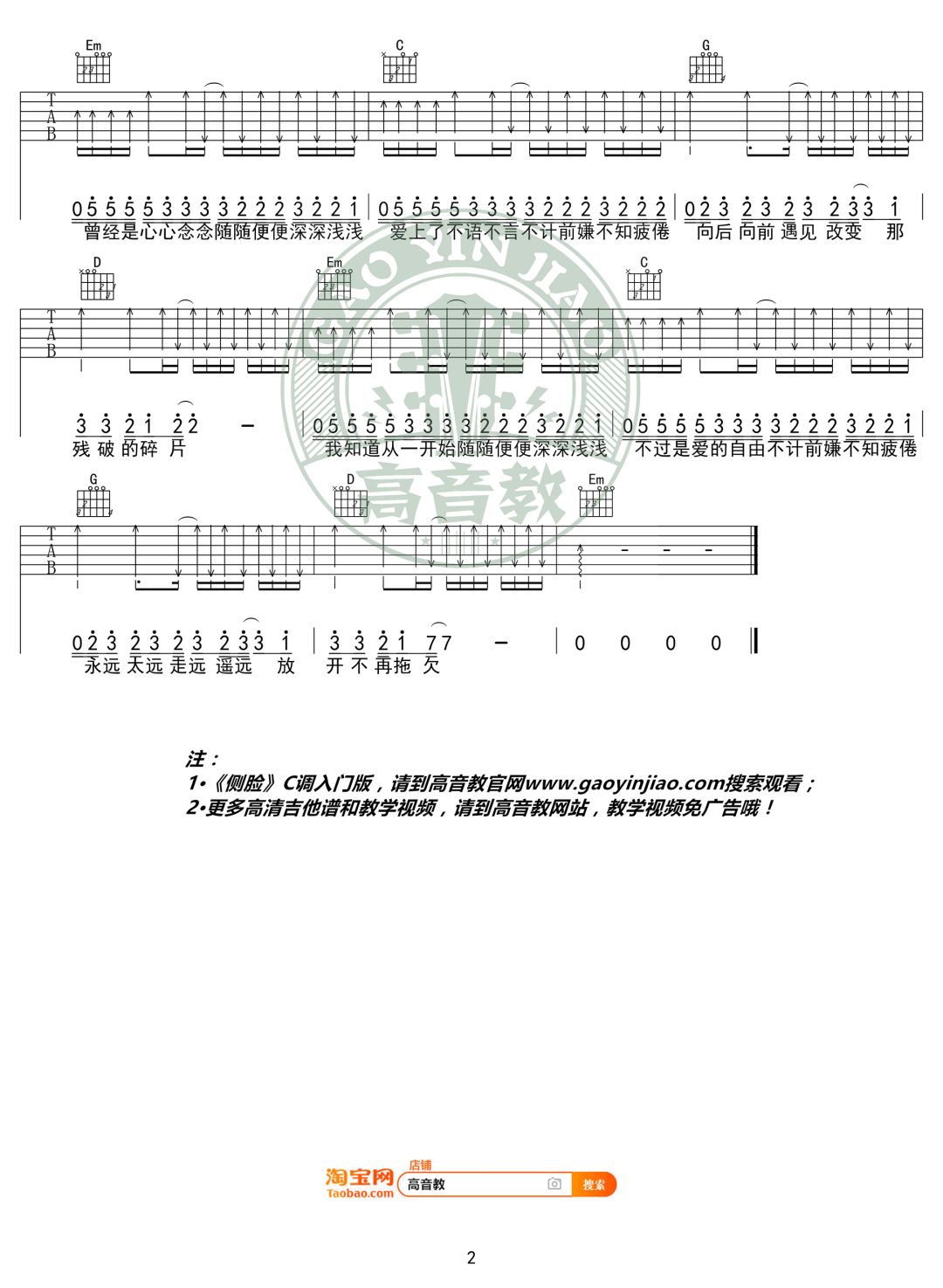 侧脸 于果 G调吉他谱精华版1