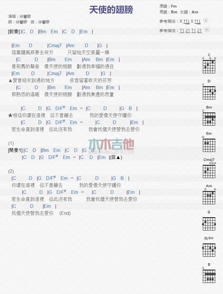 天使的翅膀_吉他谱_徐誉滕1