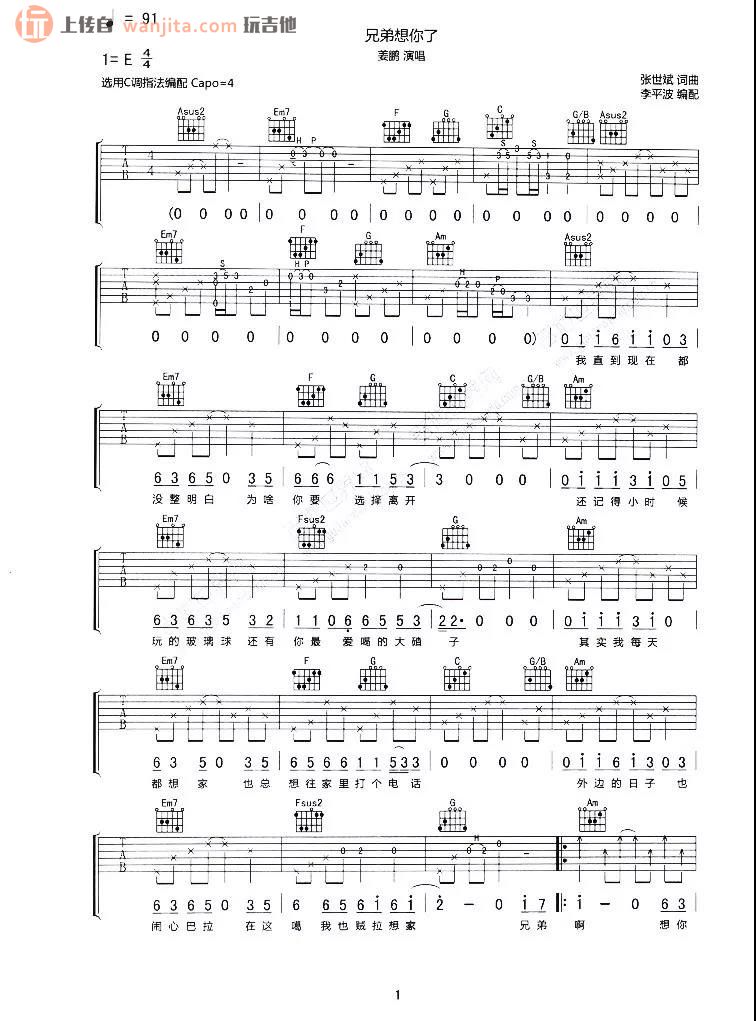 《兄弟想你了》吉他谱_C调原版弹唱六线谱_抖音热门歌曲_姜鹏1
