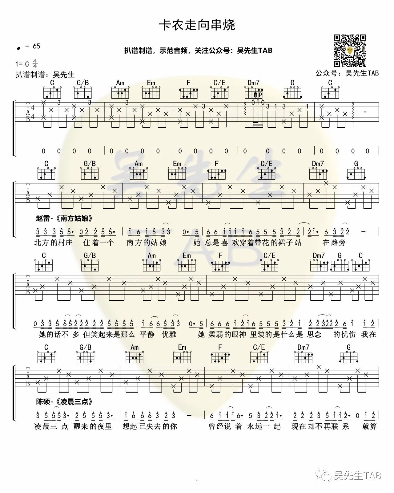 卡农歌曲吉他谱吉他园地-1