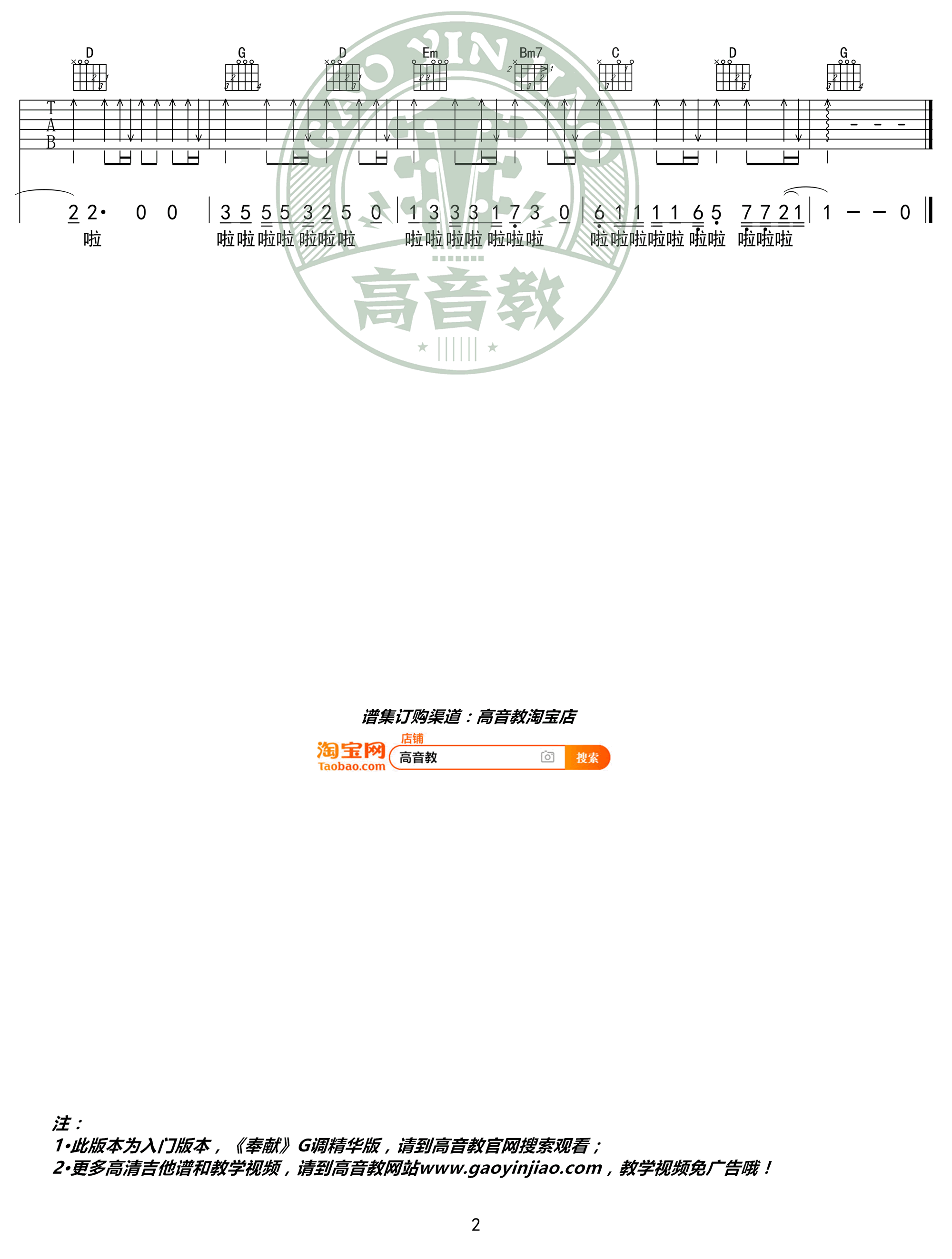 苏芮《奉献》吉他谱 G调入门版 韩寒《飞驰人生》片尾曲2