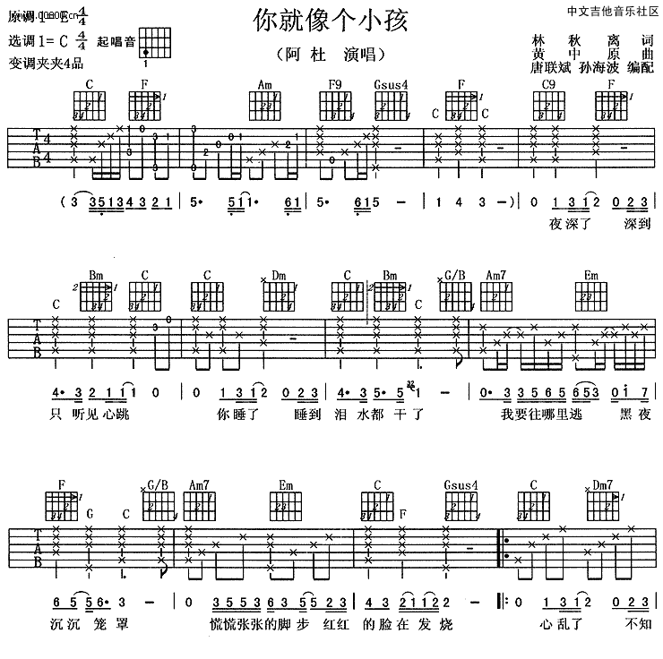 你就像个小孩吉他谱 C调六线谱-附前奏-阿杜1