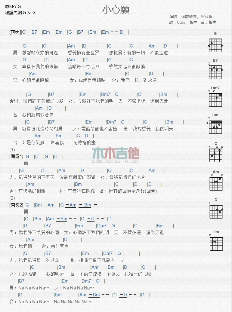小心愿_吉他谱_强辩乐团,任容萱1