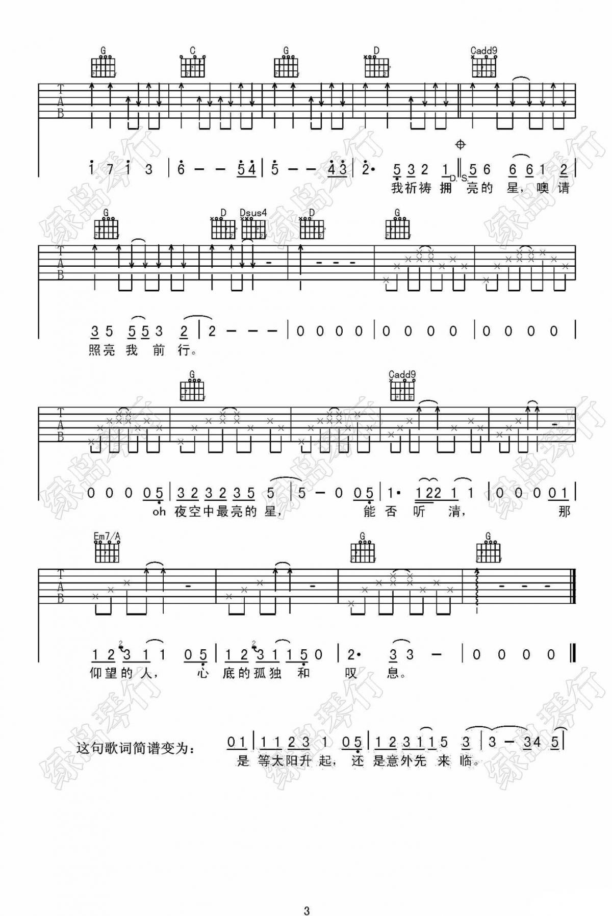 逃跑计划 夜空中最亮的星吉他谱 G调 扫弦版3
