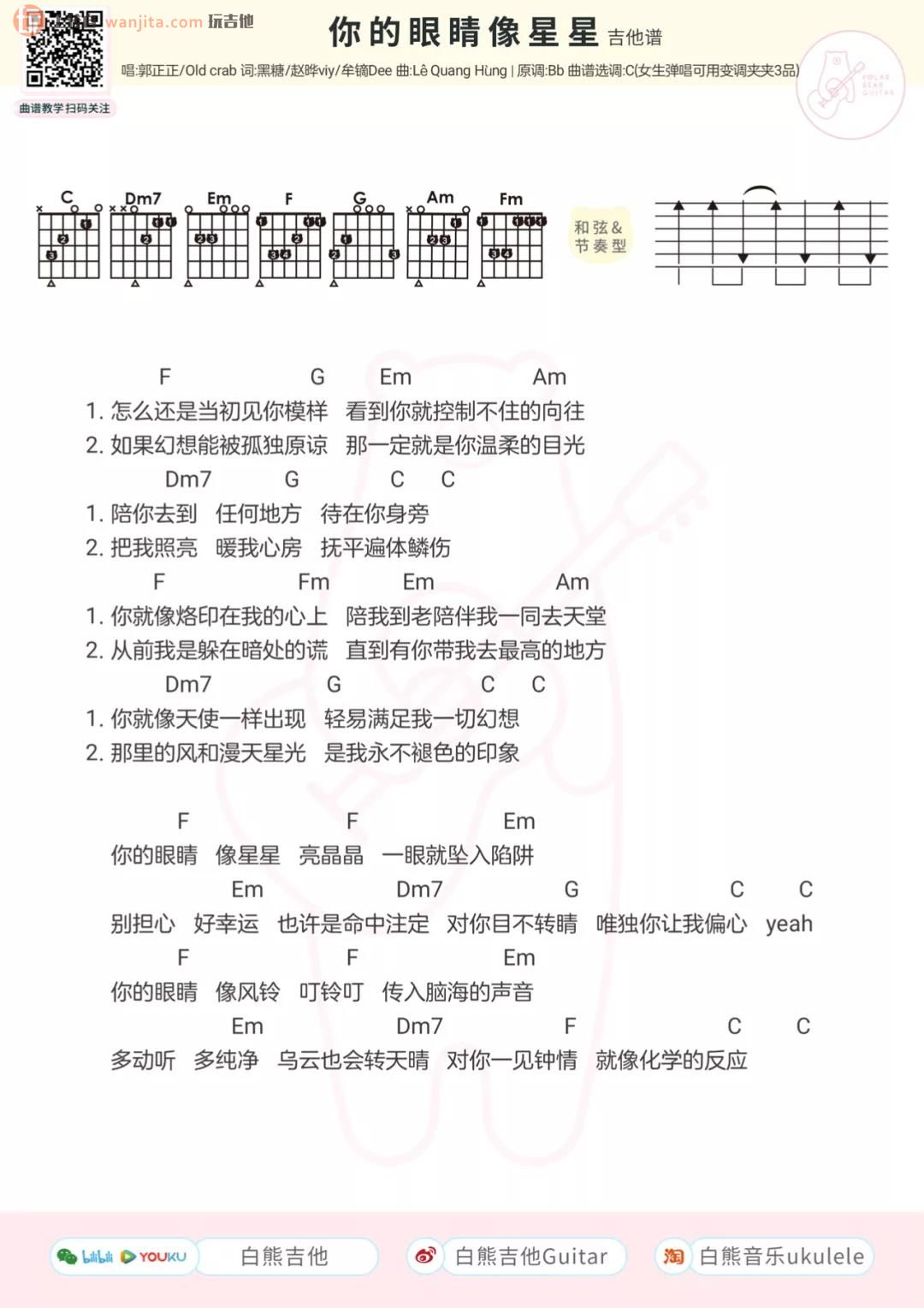 你的眼睛像星星吉他谱_郭正正&老圈C_C调和弦谱_吉他弹唱谱1
