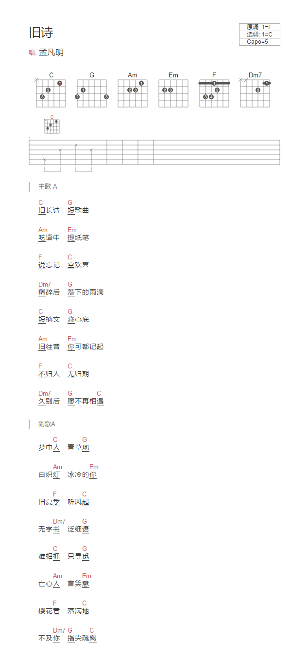 旧诗吉他谱 C调和弦谱_音乐之家编配_孟凡明1
