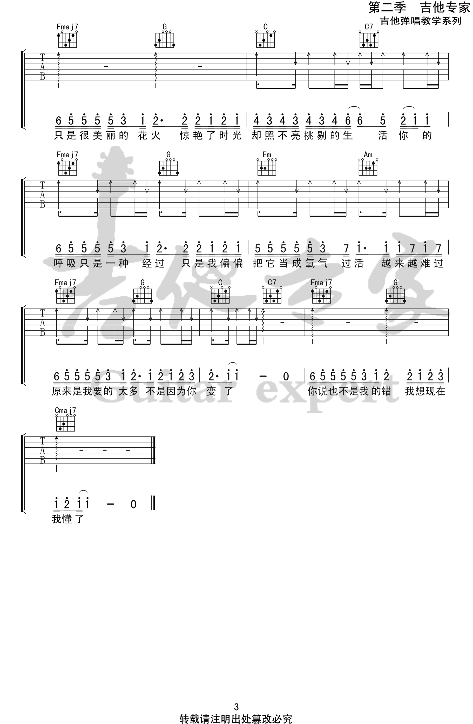 高鱼《高鱼过活》吉他谱1