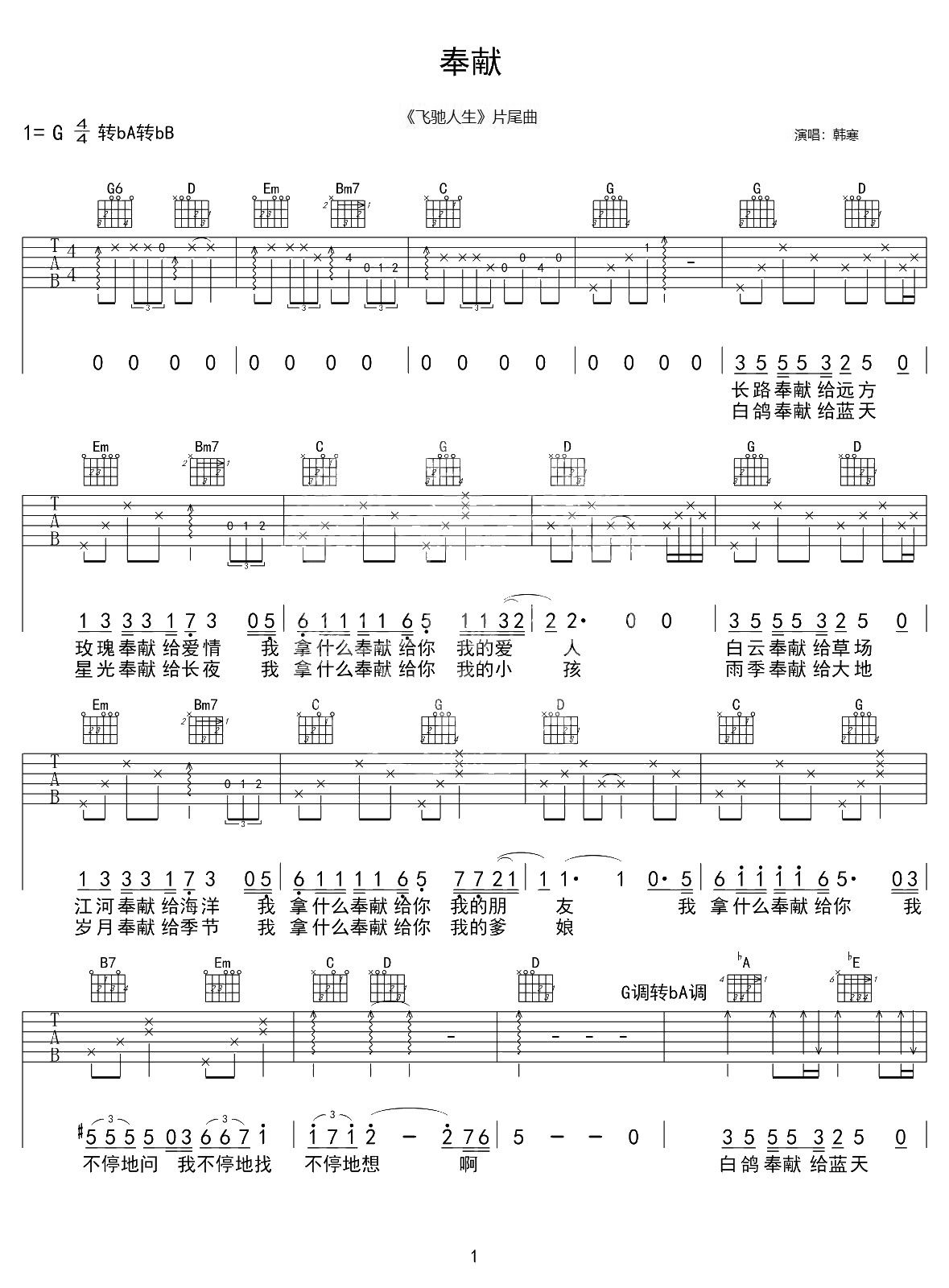 奉献吉他谱_韩寒_弹唱六线谱_《飞驰人生》片尾曲1
