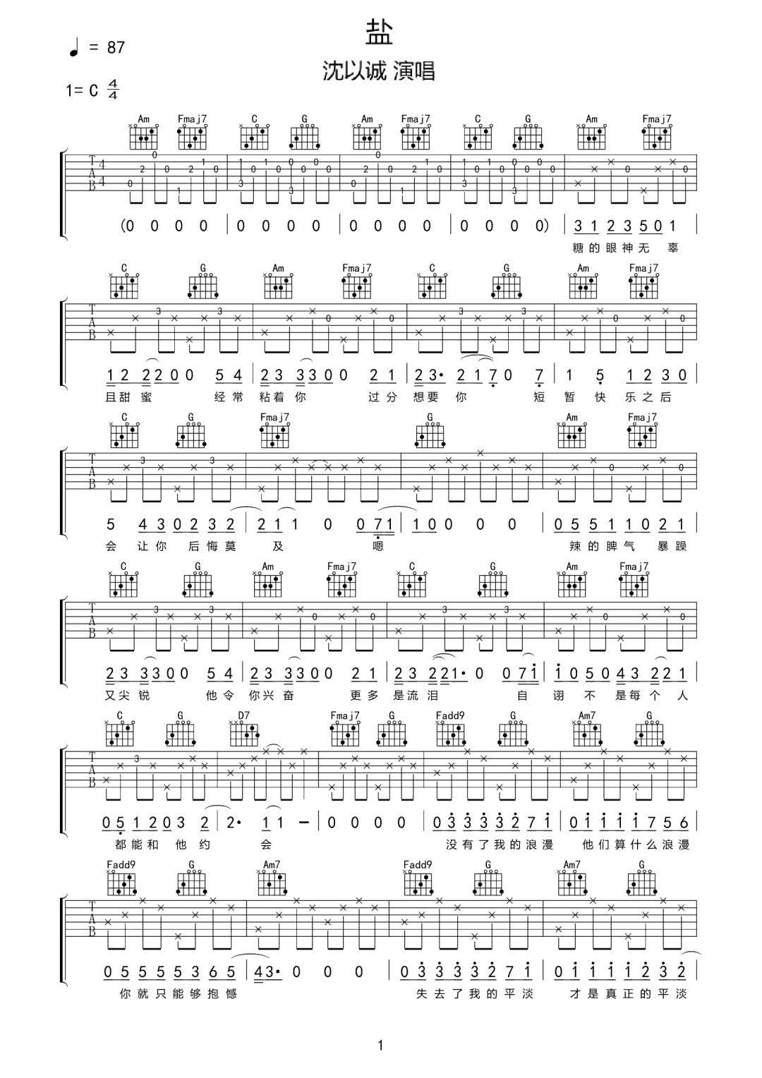 盐吉他谱_沈以诚_C调指法原版编配_吉他弹唱六线谱1