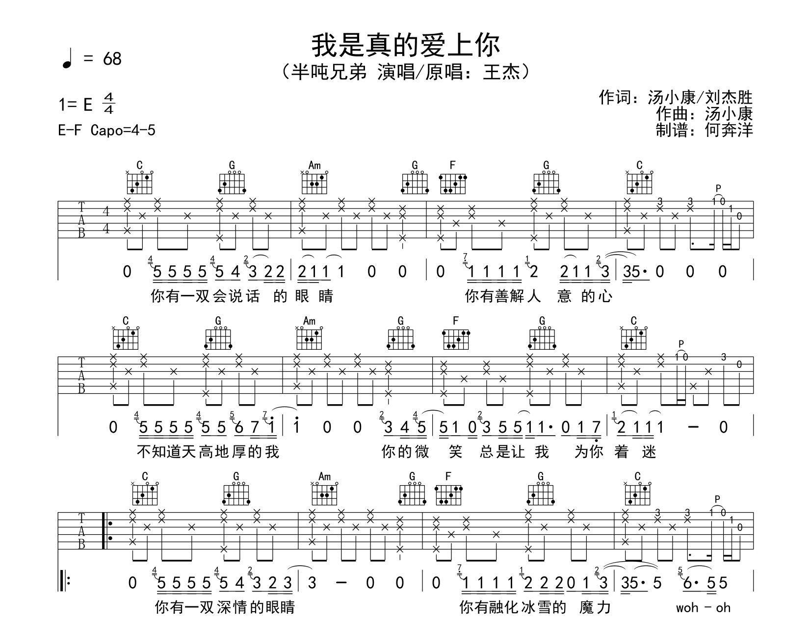 半吨兄弟《我是真的爱上你》吉他谱【附弹唱演示】1