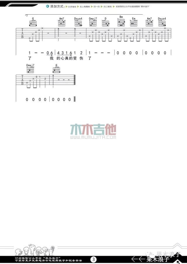 我真的受伤了_G调吉他谱_张学友3