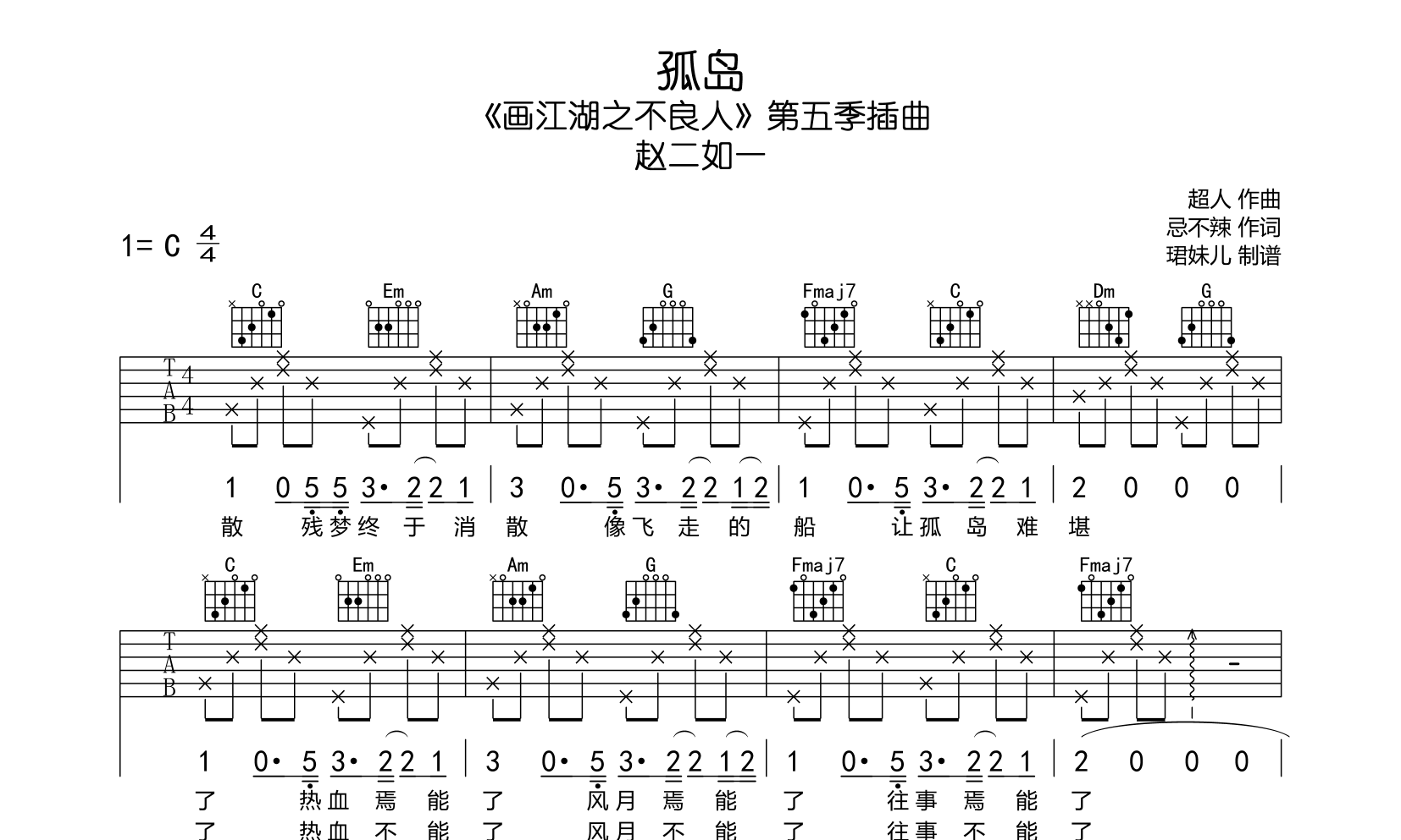 赵二如一《孤岛》吉他谱_《孤岛》C调吉他弹唱谱1