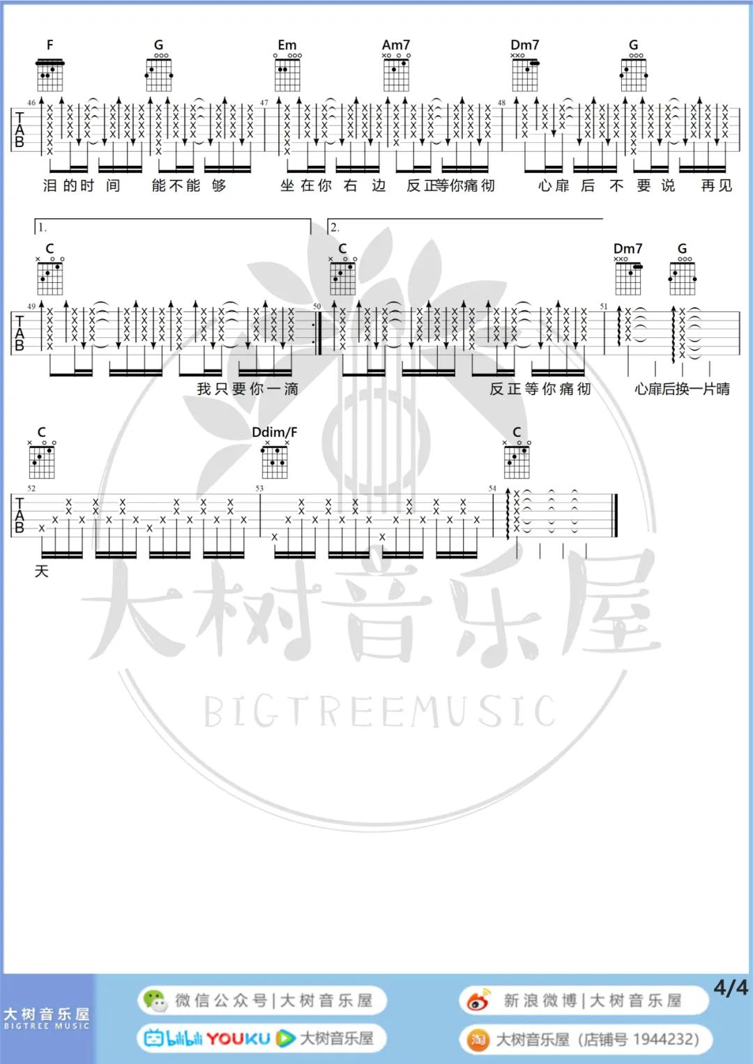 一滴泪的时间吉他谱吉他谱 C调和弦谱_大树音乐屋编配_赵紫骅5