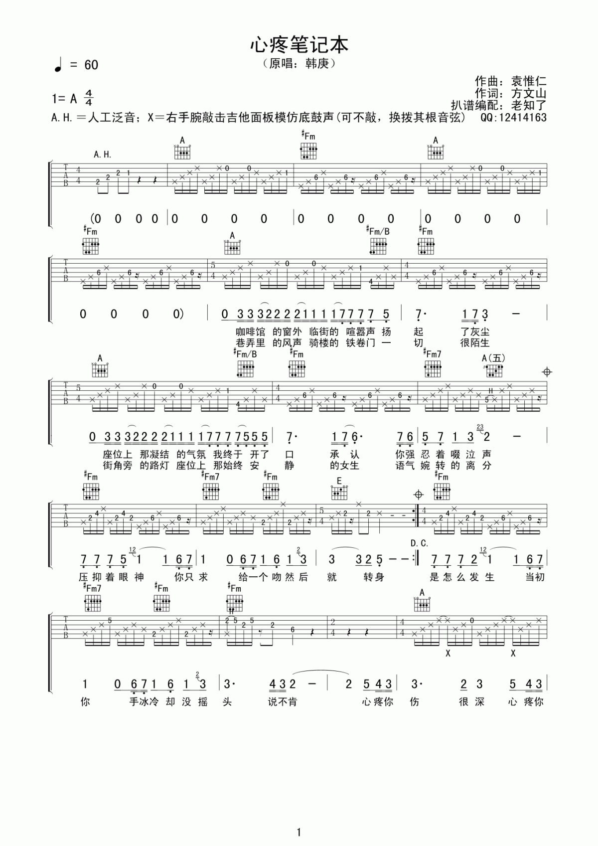 心痛笔记本吉他谱  韩庚1
