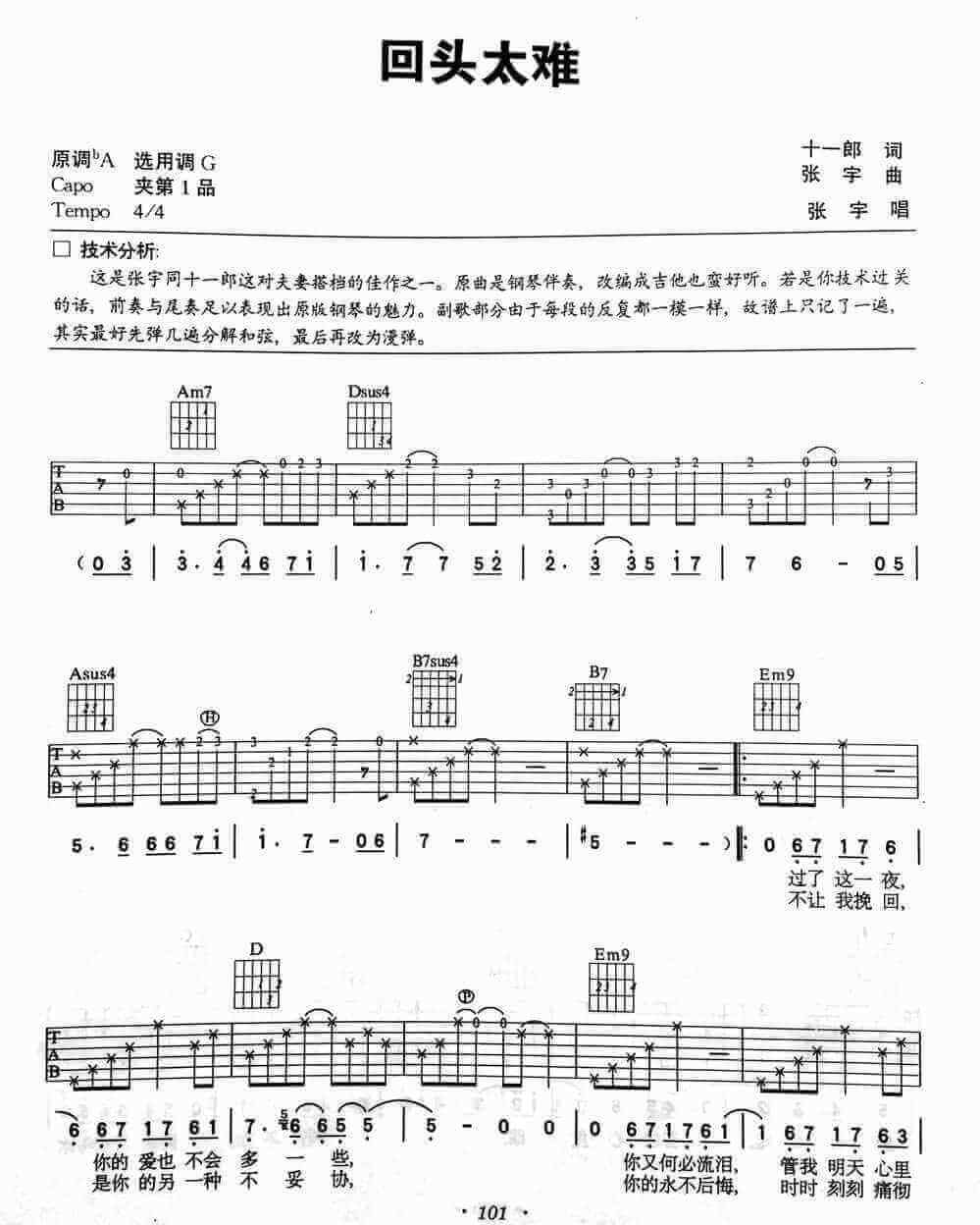 回头太难吉他谱、张宇、六线谱(高清版)1