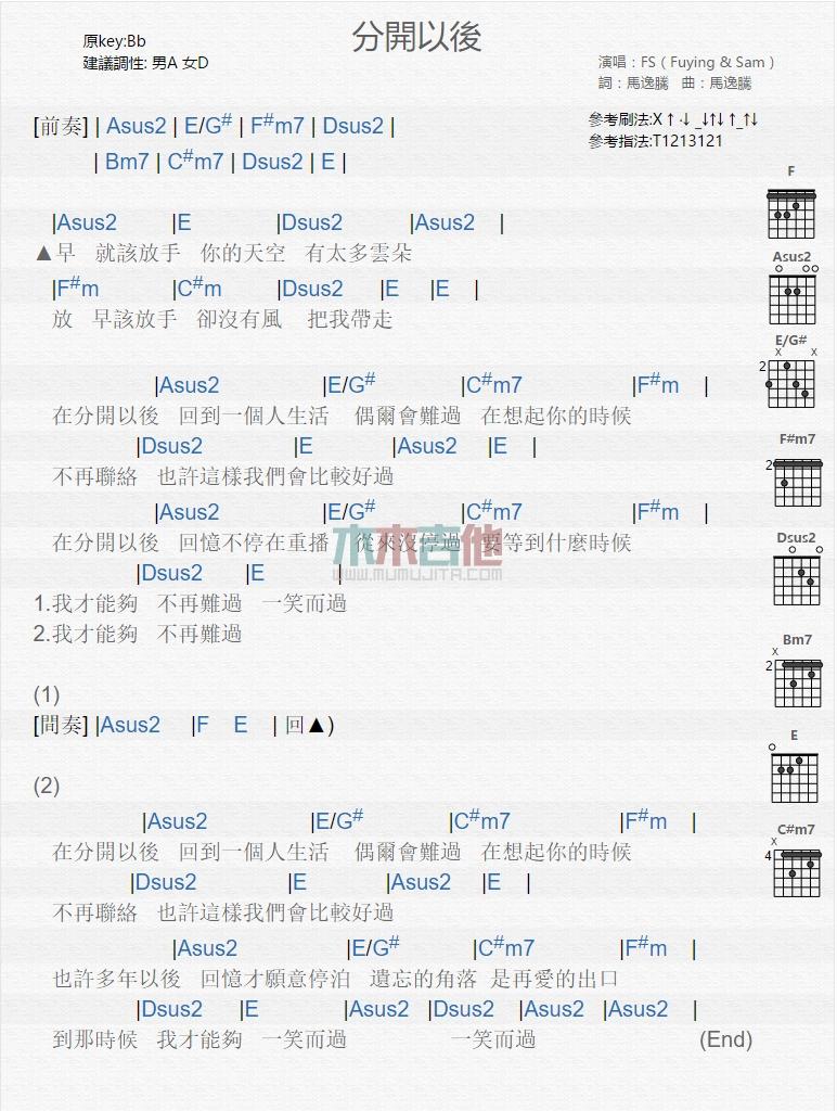 分开以后_吉他谱_FS1