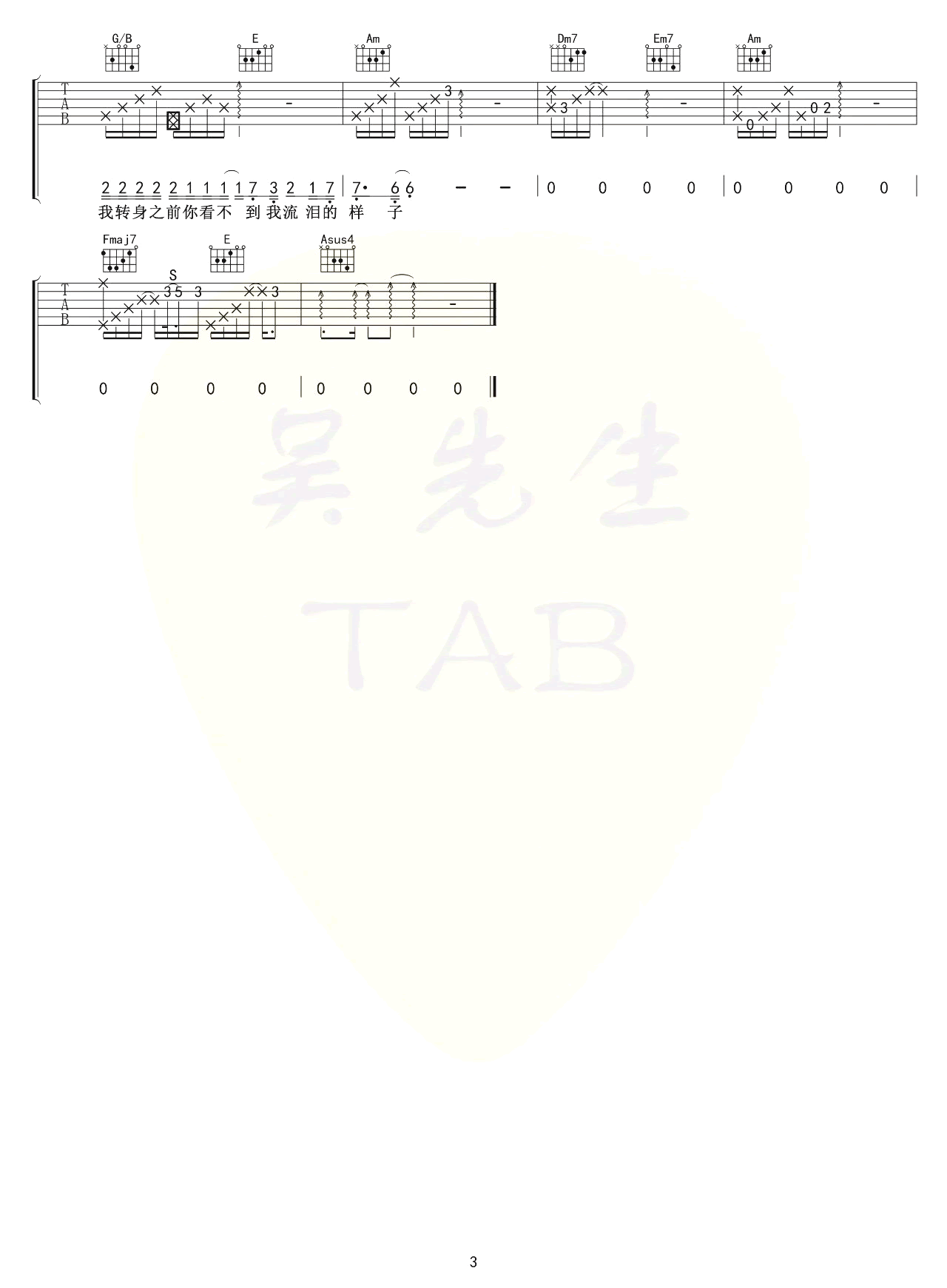 你太诚实吉他谱_SHE_C调指法_弹唱六线谱3