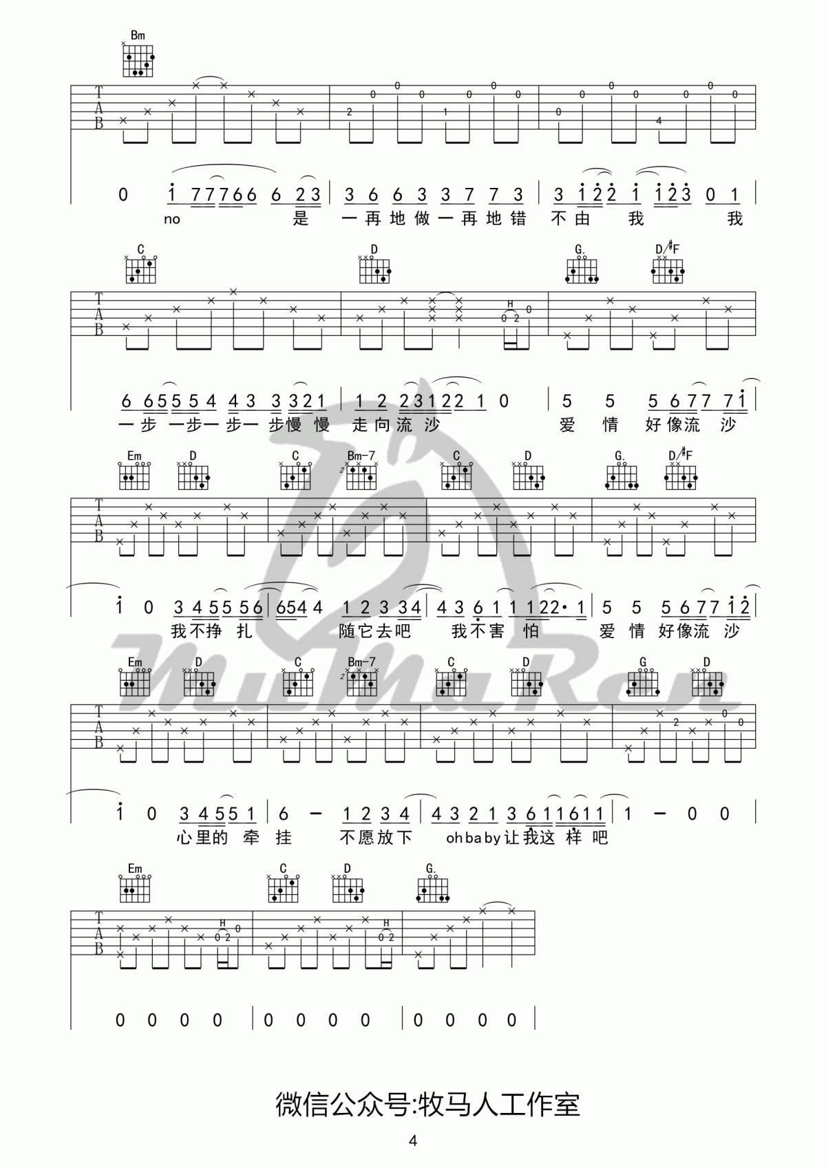 《流沙》吉他谱 陶喆  G调4