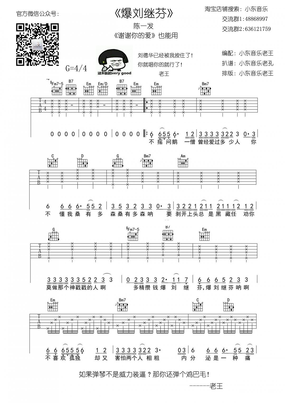 爆刘继芬_G调吉他谱_刘德华1