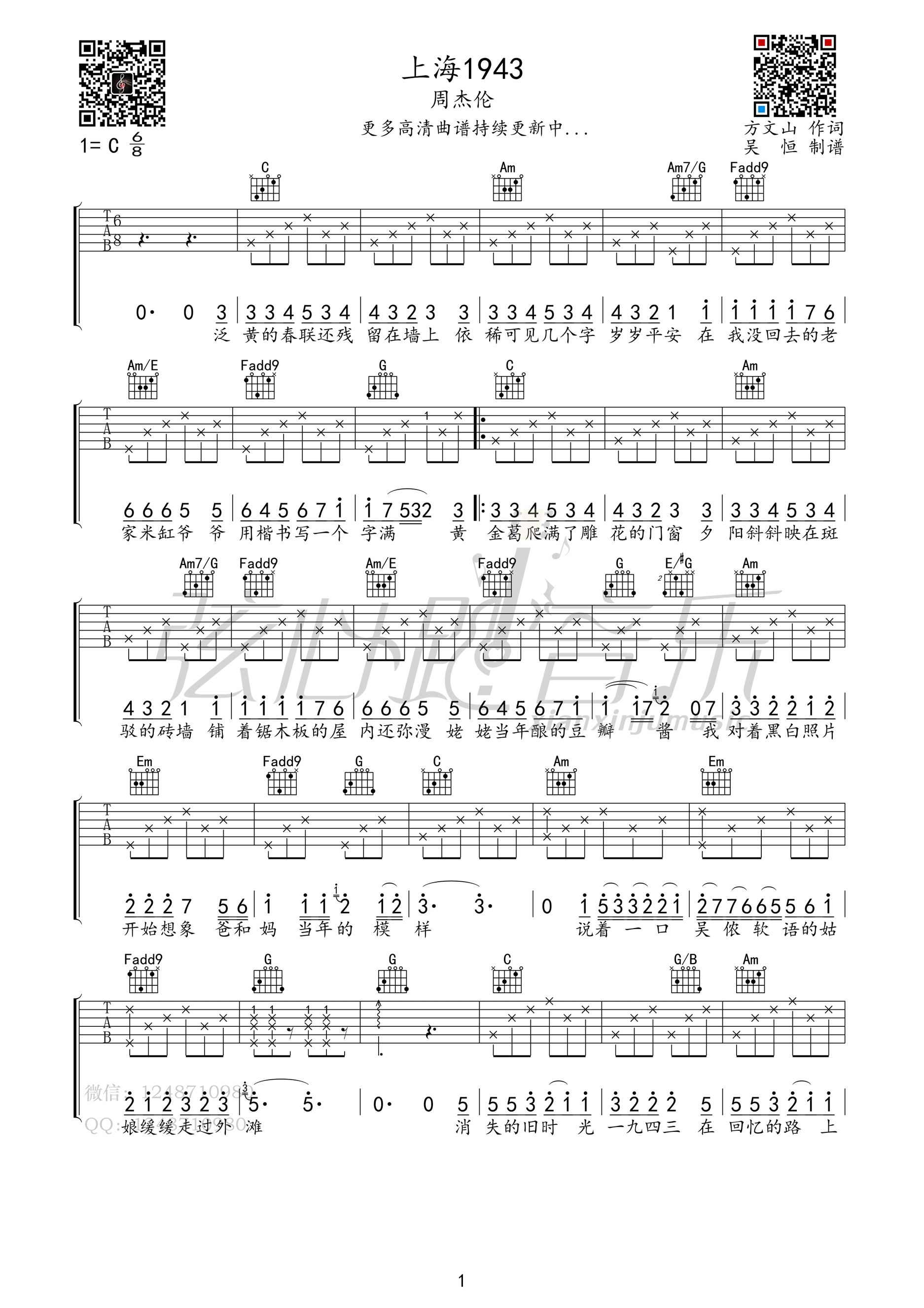 上海1943吉他谱 C调简单版_弦心跳音乐编配_周杰伦1