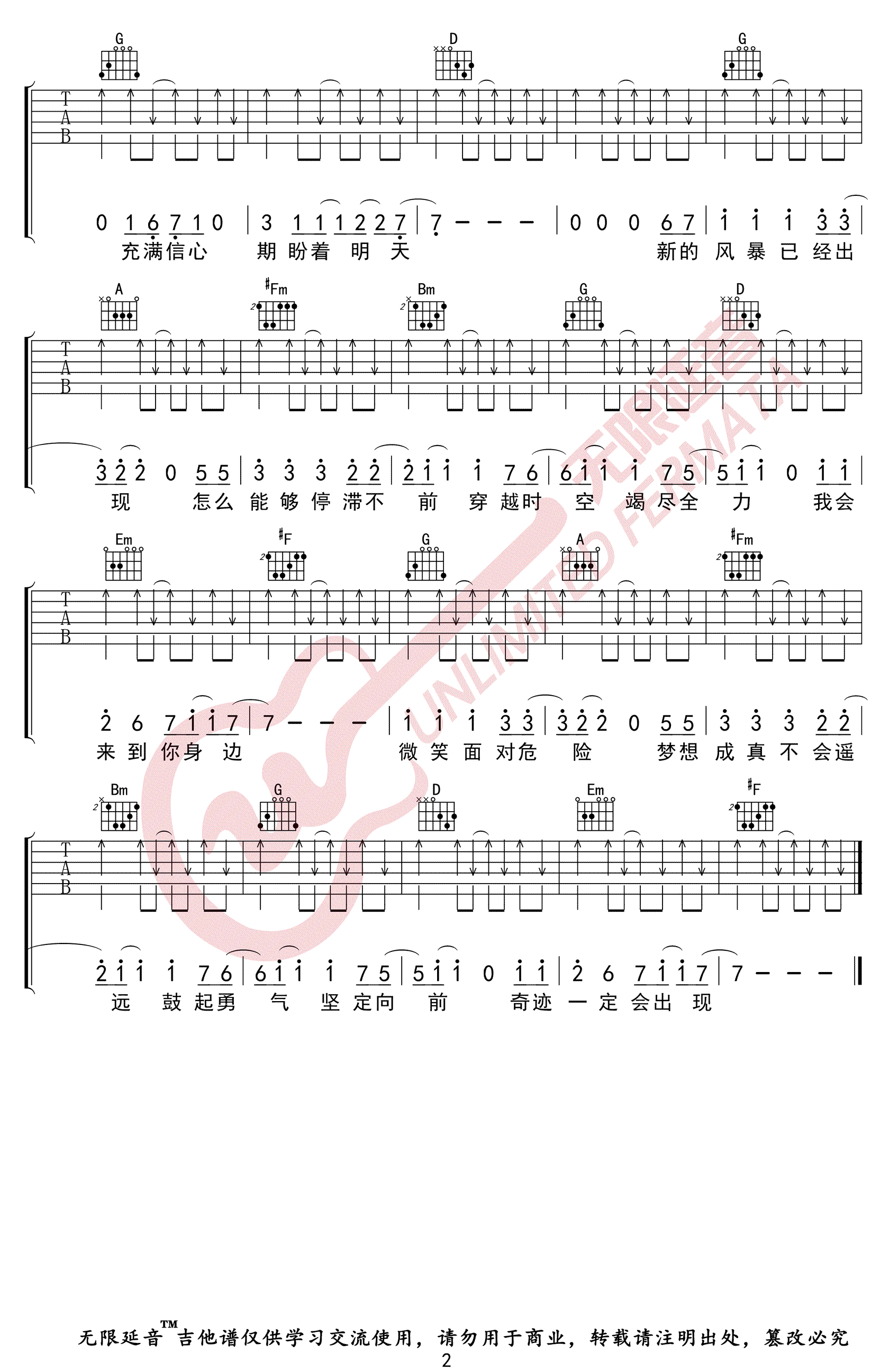 《奇迹再现》吉他谱_毛毛(毛华锋)_G调弹唱谱_高清六线谱2
