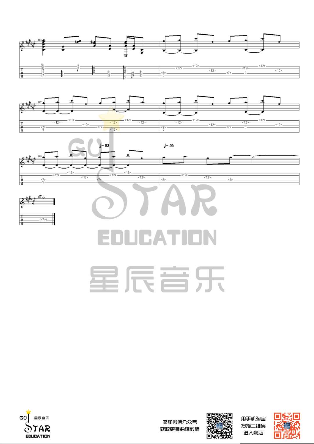 《打上花火》吉他谱1
