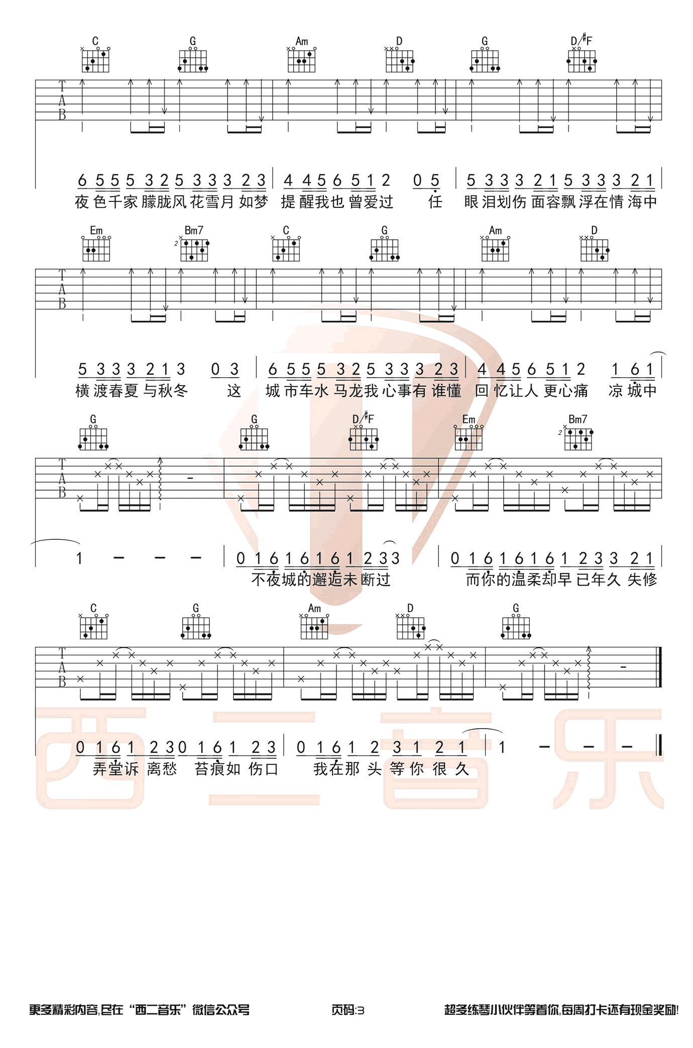 凉城吉他谱 G调六线谱-西二吉他编配-任然1