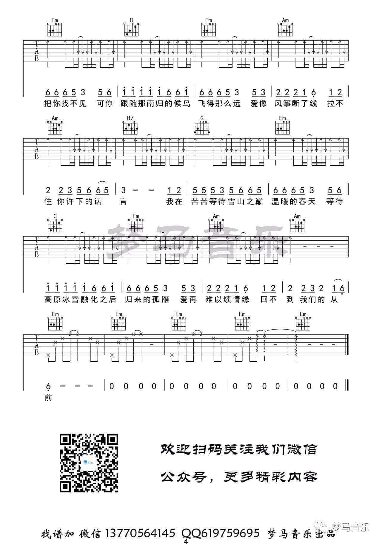 西海情歌吉他谱 G调附视频-刀郎1