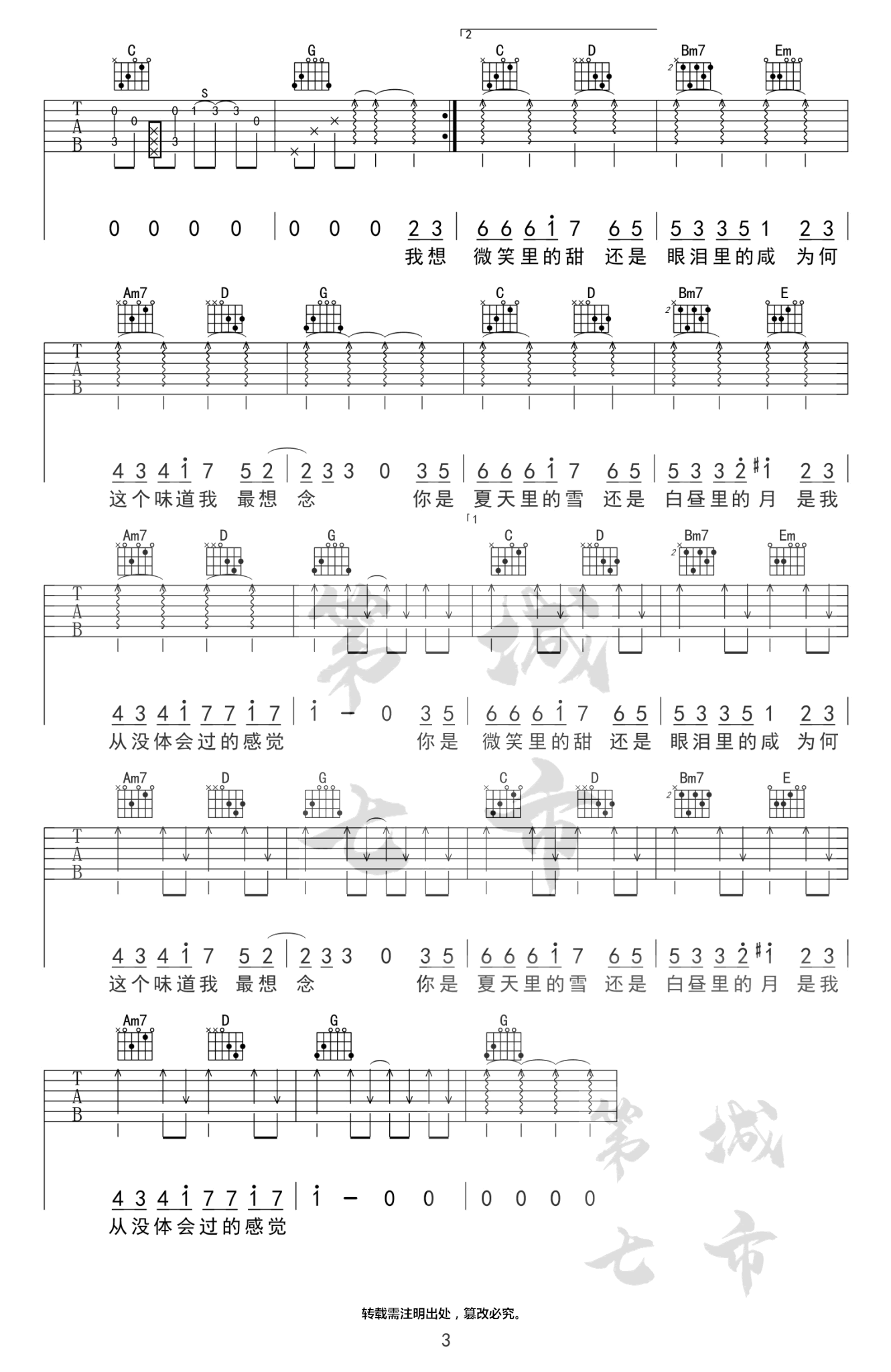 赵芷彤《甜甜咸咸》吉他谱1