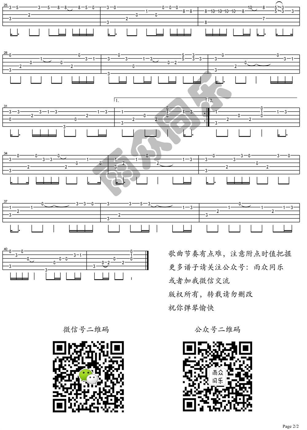 春风十里冯提莫_指弹版吉他谱_冯提莫2