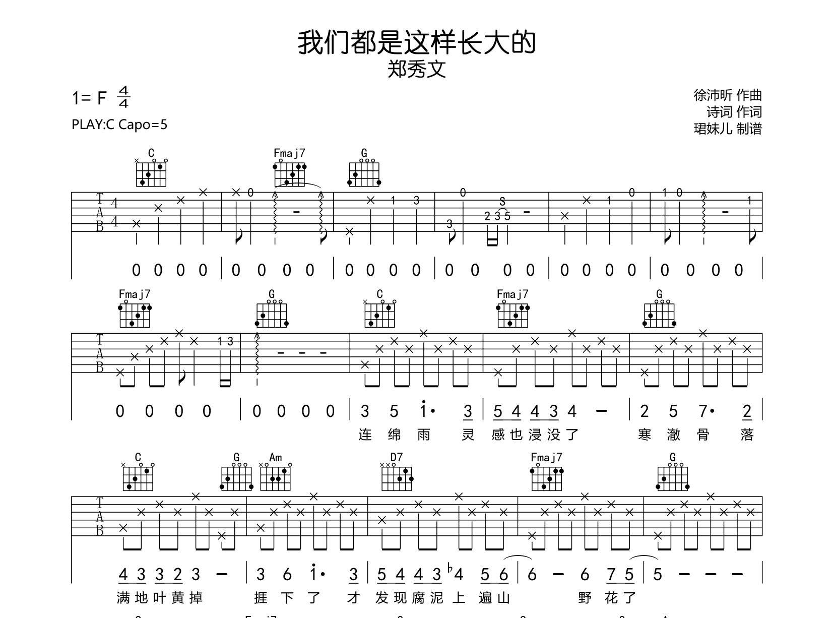我们都是这样长大的吉他谱-郑秀文-C调原版弹唱谱1