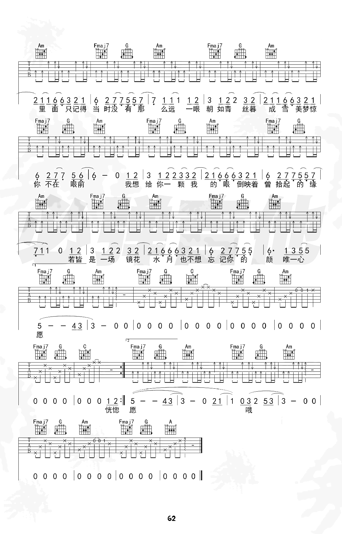 沈以诚《椿》吉他谱_C调指法_弹唱六线谱2