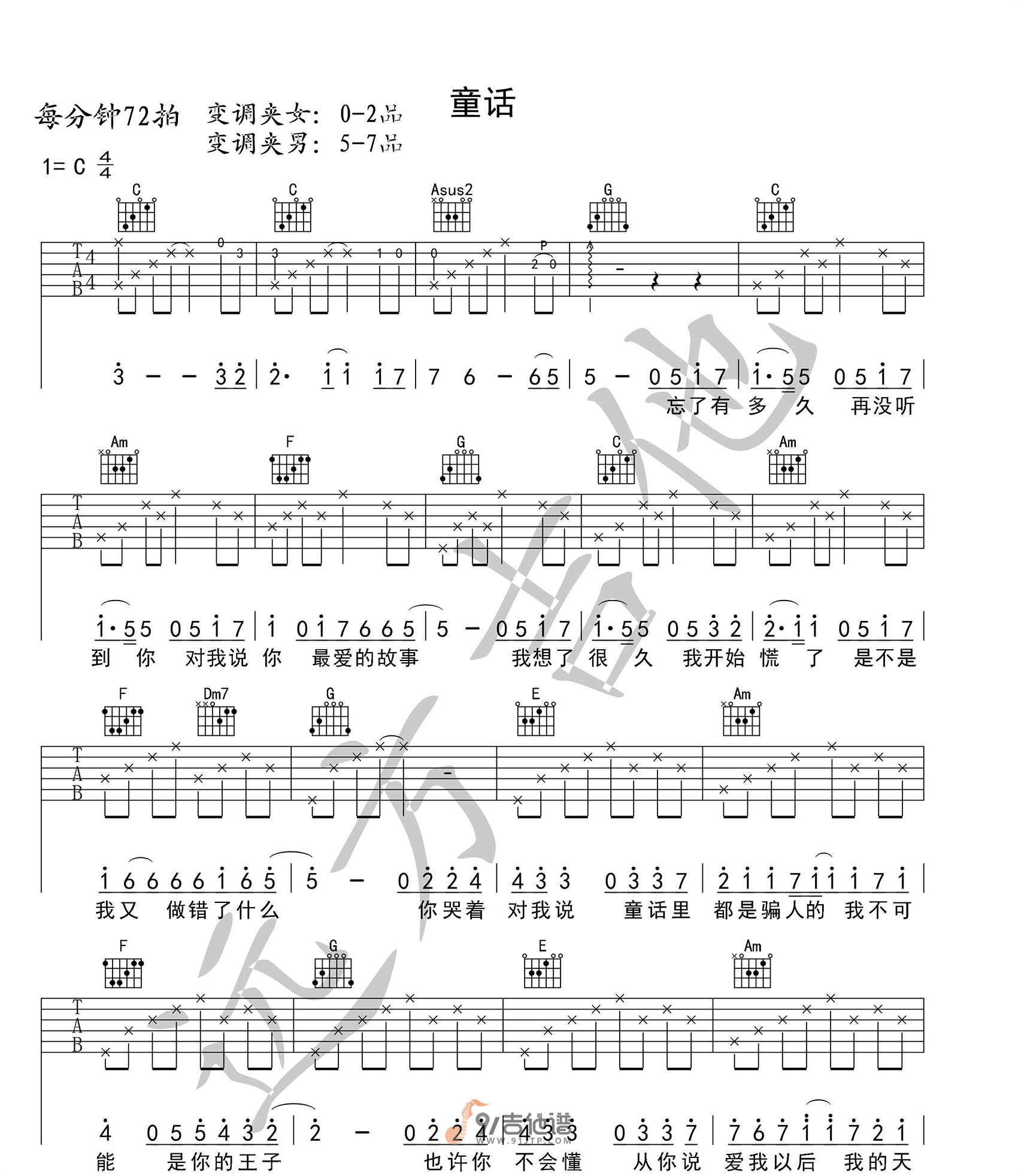 光良《童话》吉他谱 C调指法原版编配 民谣吉他弹唱六线谱1
