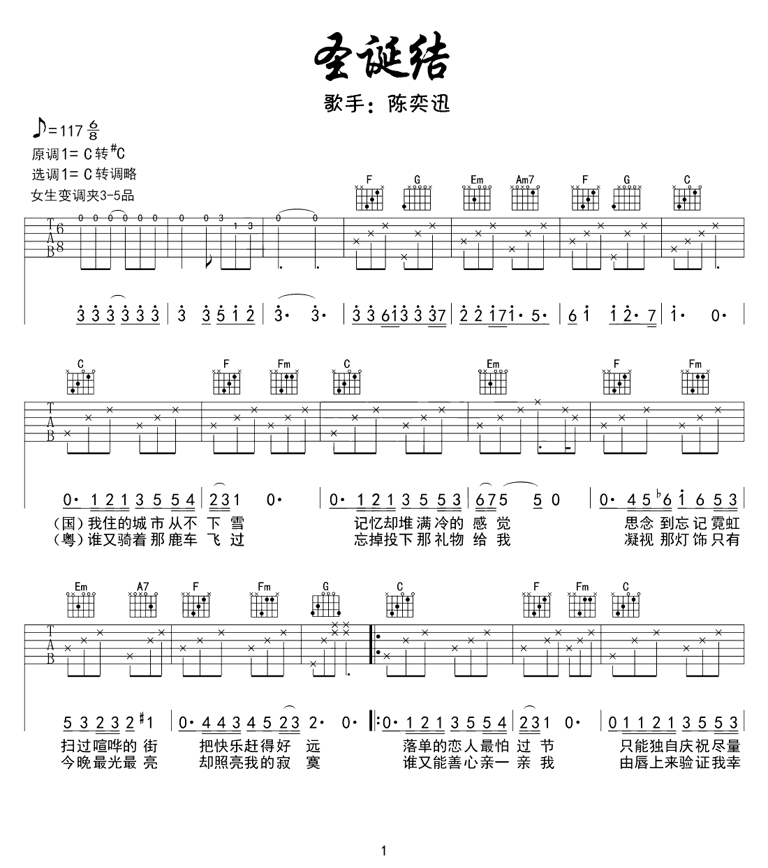 圣诞结吉他谱_陈奕迅_Lonely Christmas吉他谱_C调弹唱六线谱1
