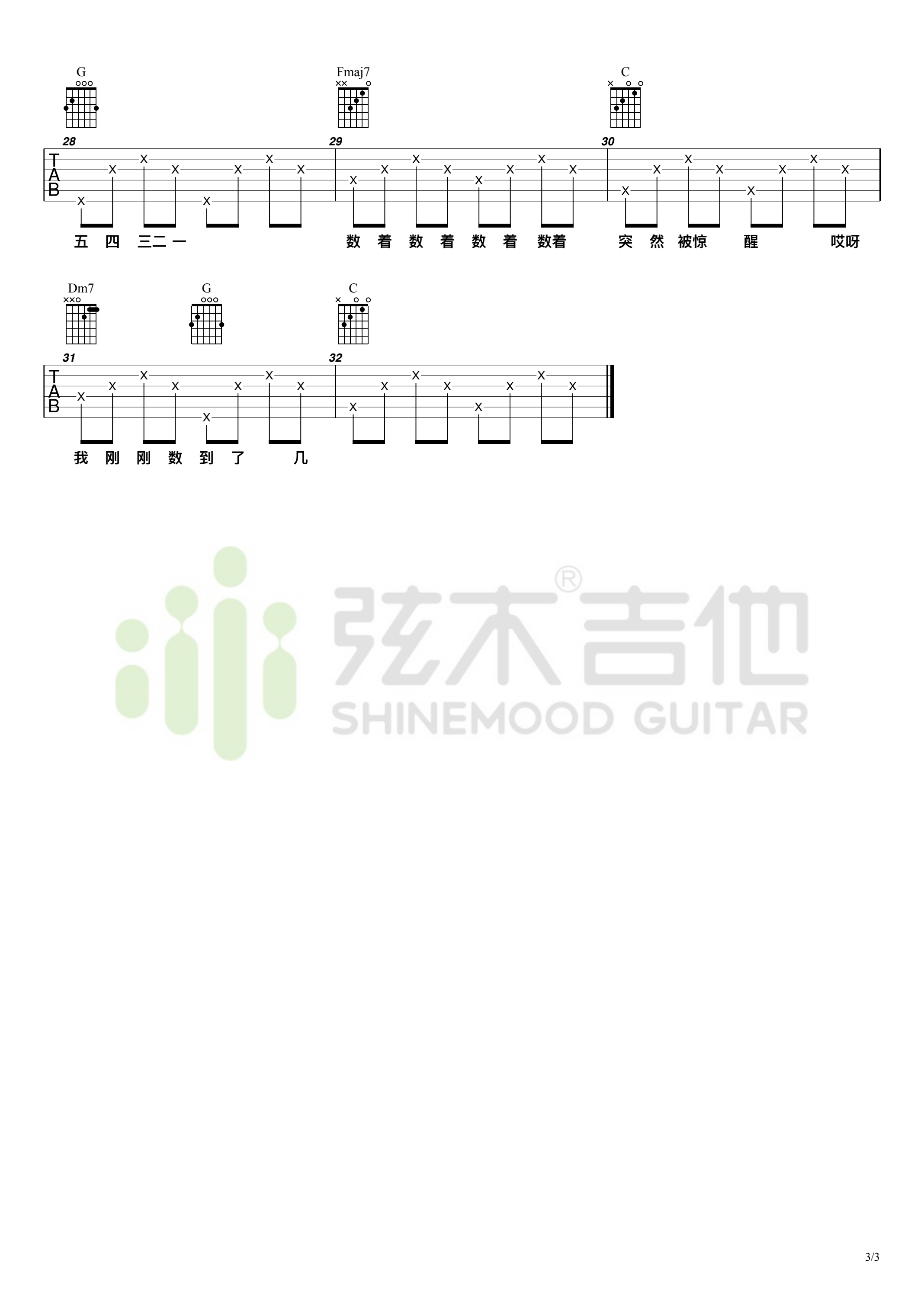 熬夜上瘾吉他谱_刘亦心_C调指法简单版_吉他弹唱六线谱3