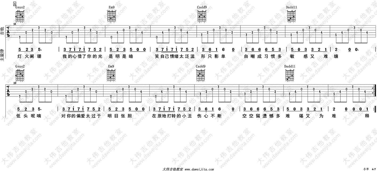 陈粒《小半》吉他谱-4