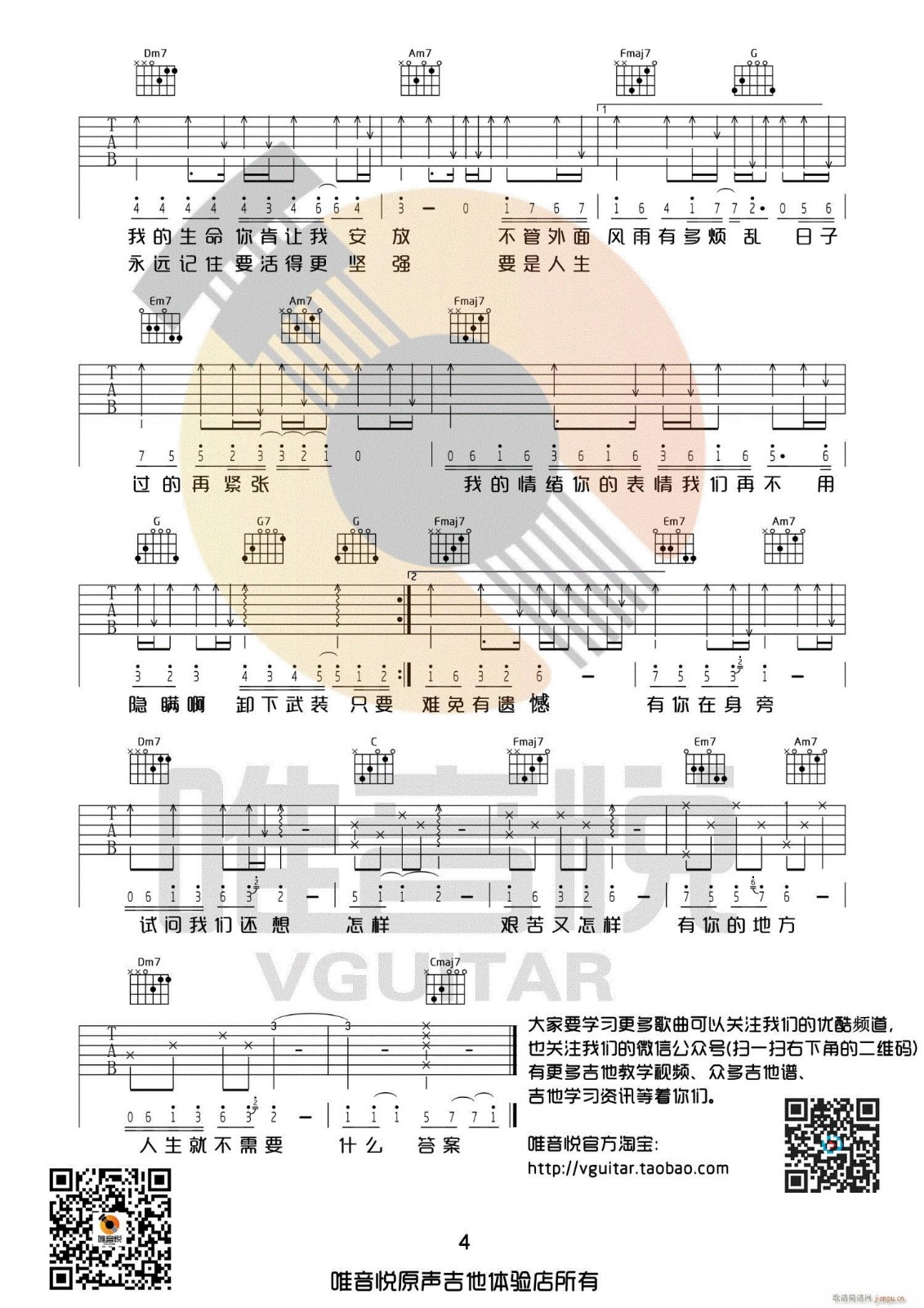 只要有你的地方吉他谱 C调_唯音悦编配_林俊杰4