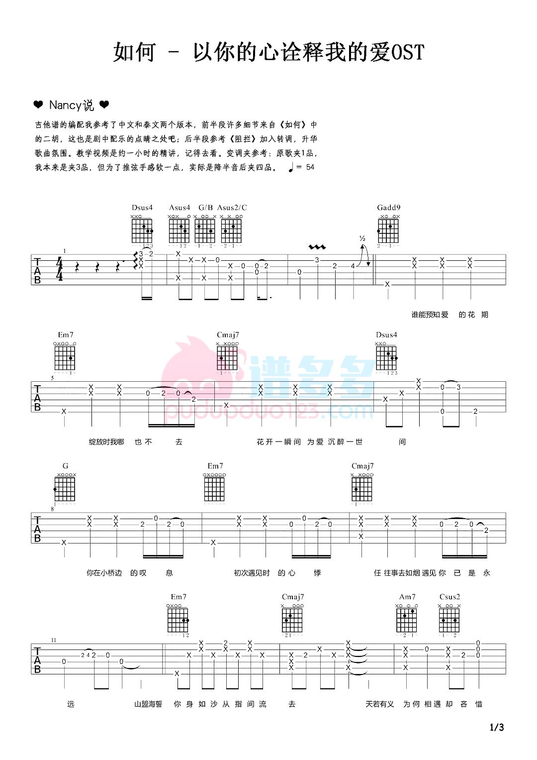 Tulanan Narasetapisarn《如何》吉他弹唱谱1