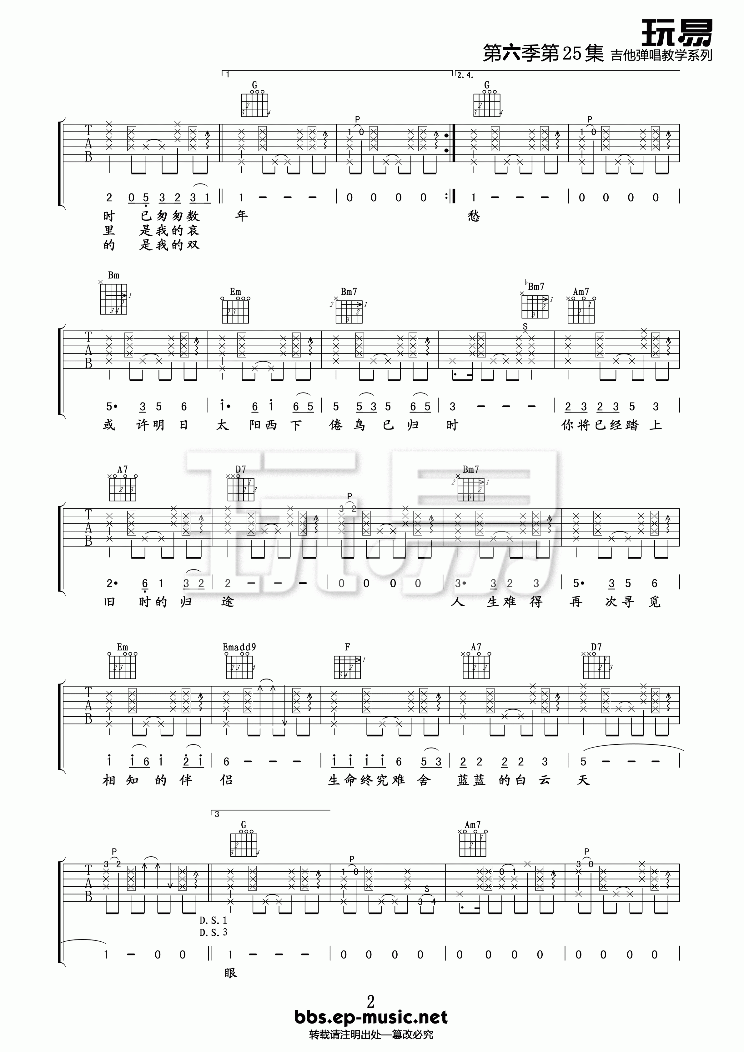 恋曲1990吉他谱吉他园地-2