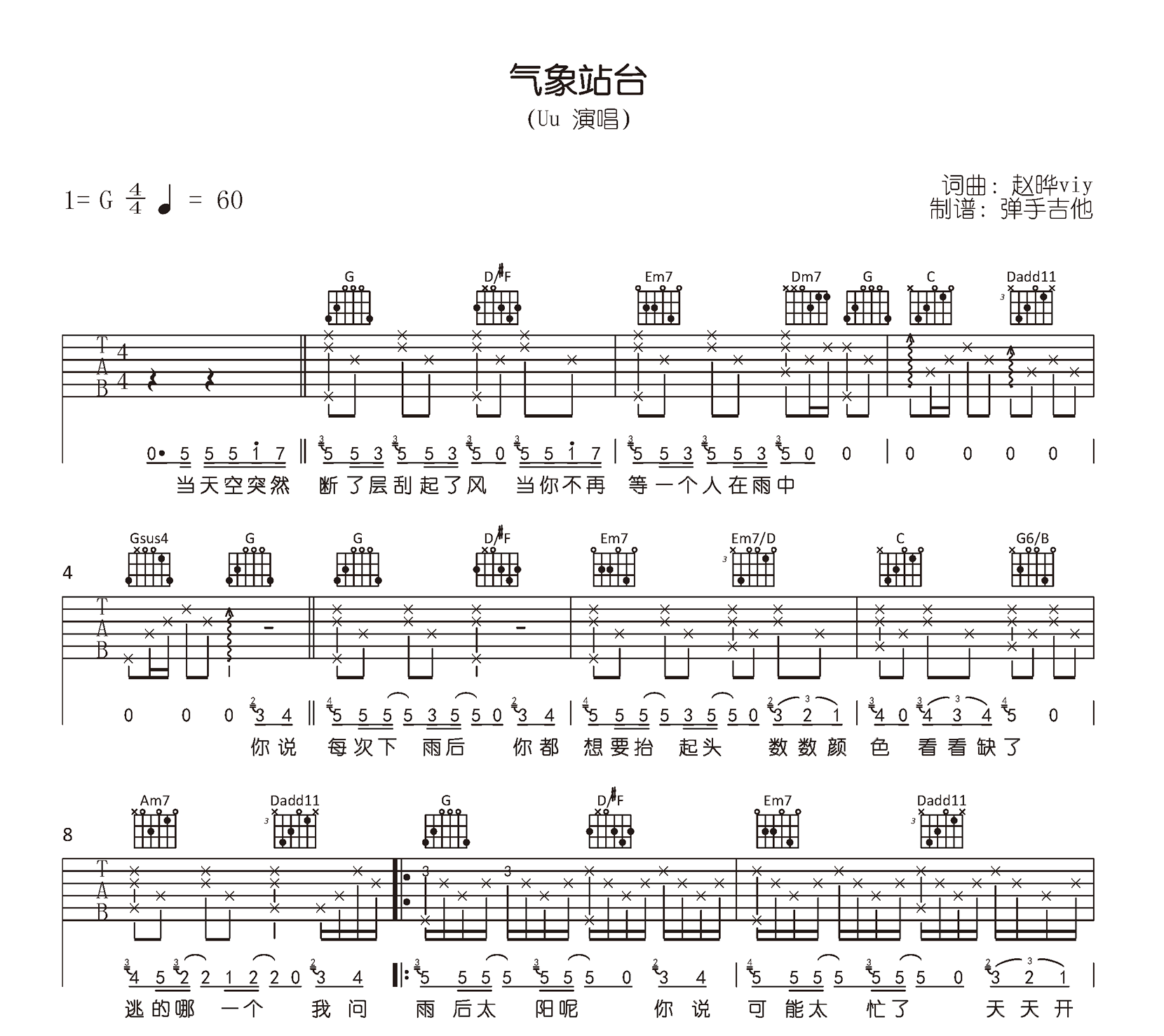 气象站台吉他谱_Uu_G调弹唱谱_原版六线谱1