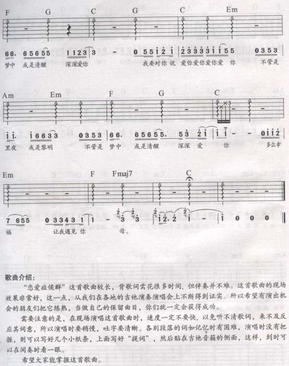 恋爱症候群吉他谱 C调_刘天礼记编配_黄舒骏7